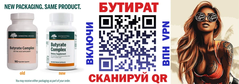 Бутират жидкий экстази  Купить закладки  Зерноград 
